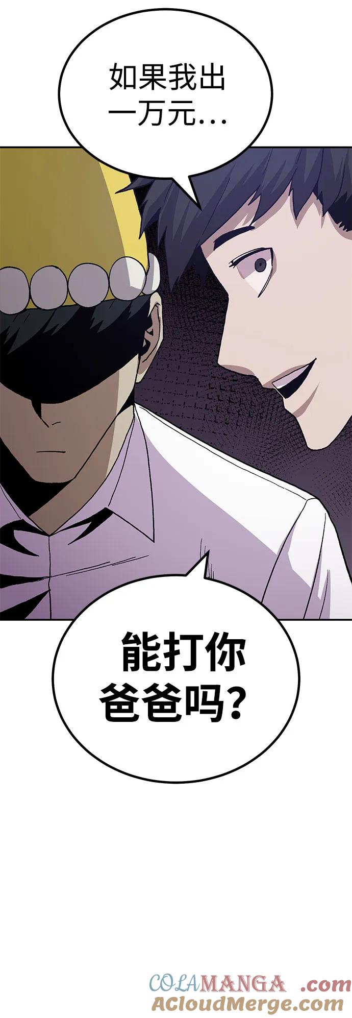 《钱途无限》[第17话] 隐藏实力的蠢X 第93页