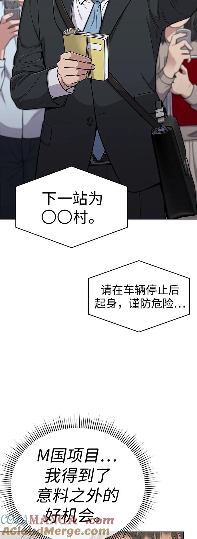 《新职员王小明》第17话 第76页