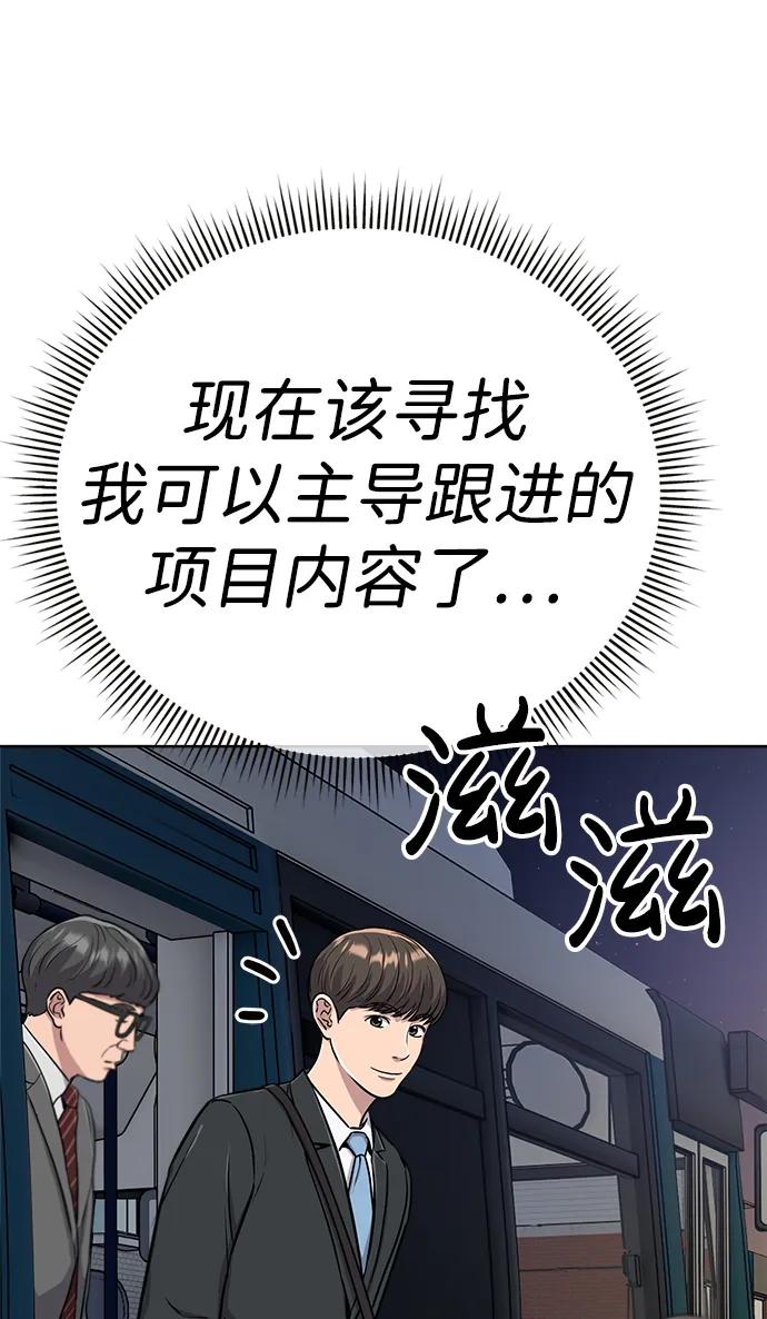 《新职员王小明》第17话 第78页