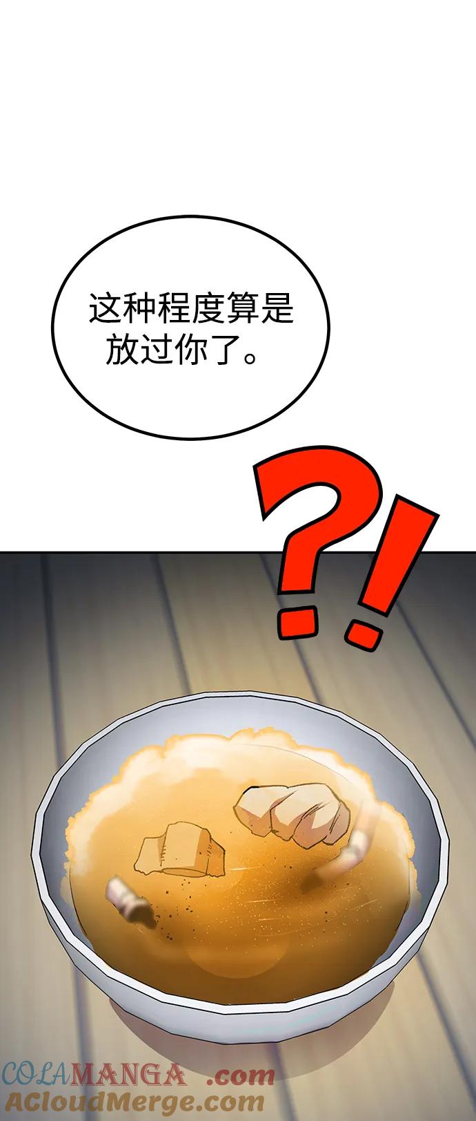 《钱途无限》[第17话] 隐藏实力的蠢X 第45页
