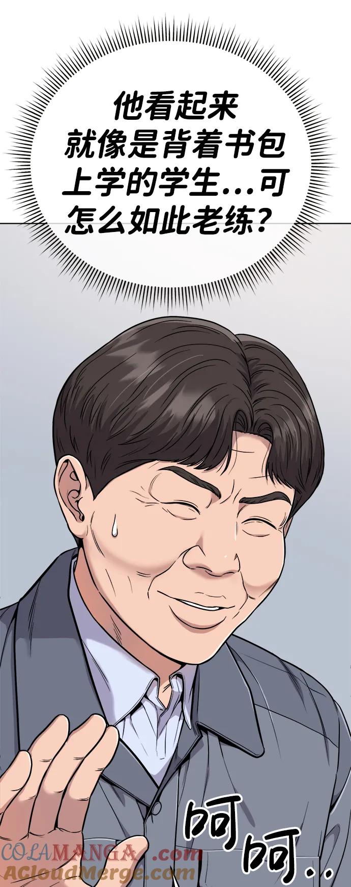 《新职员王小明》第17话 第52页