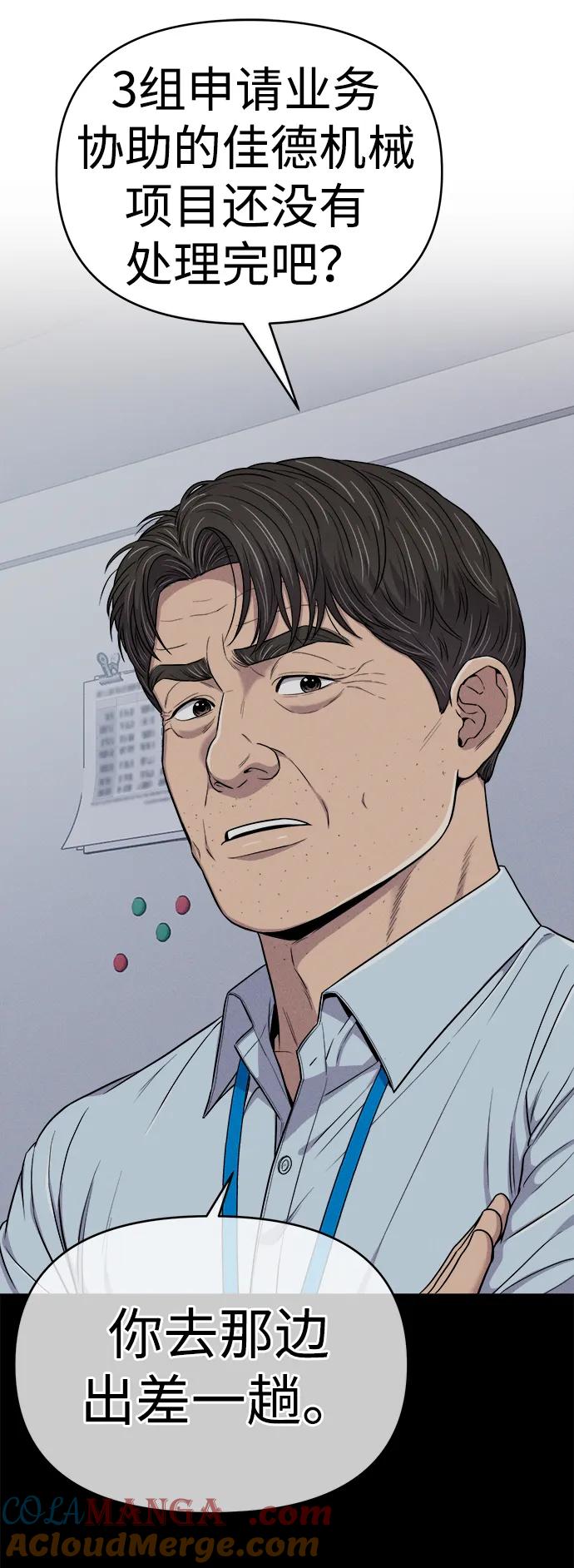 《新职员王小明》第17话 第25页
