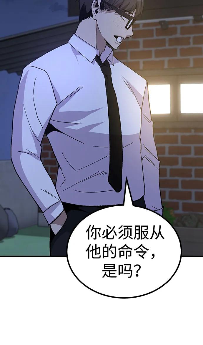 《钱途无限》[第17话] 隐藏实力的蠢X 第110页