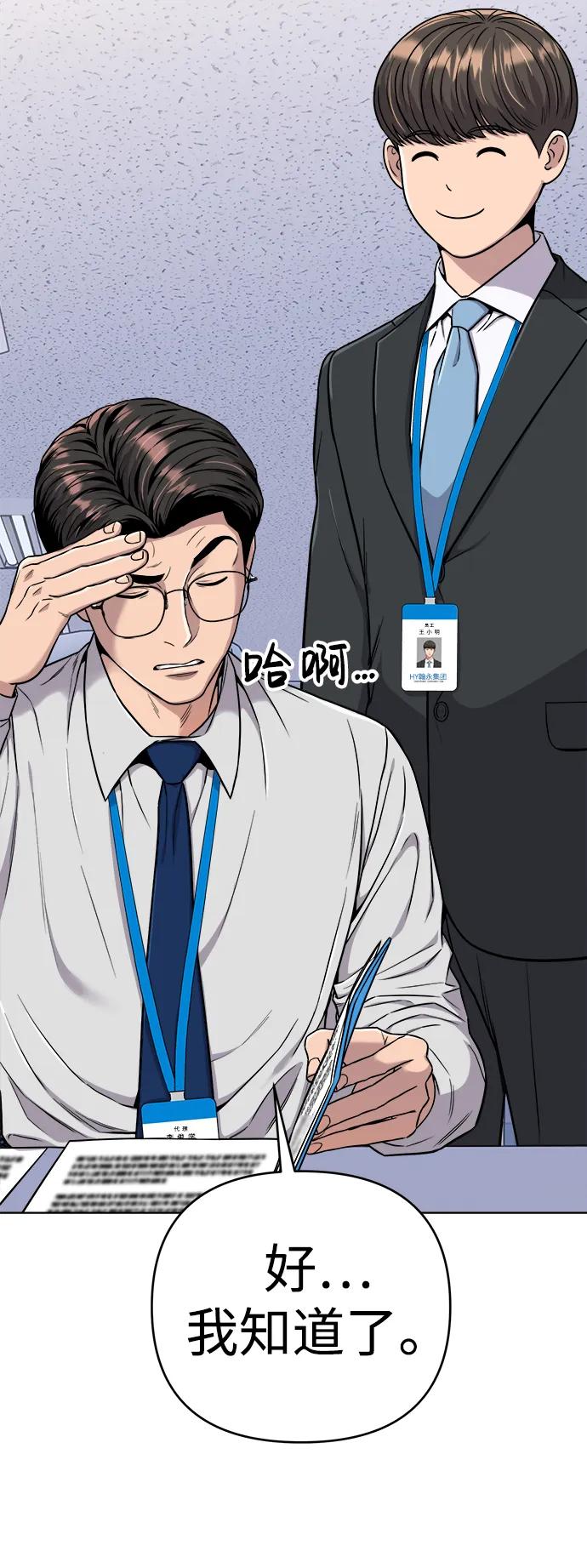《新职员王小明》第17话 第72页
