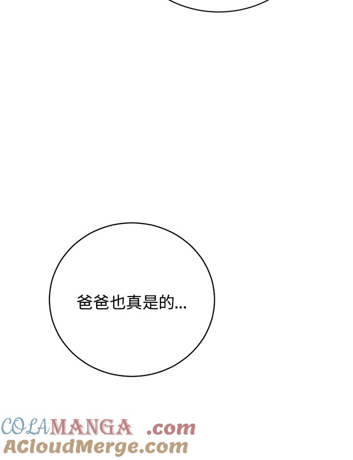 《感应者——记忆的碎片》第16话 第117页