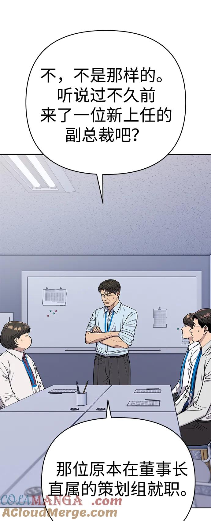 《新职员王小明》第17话 第10页