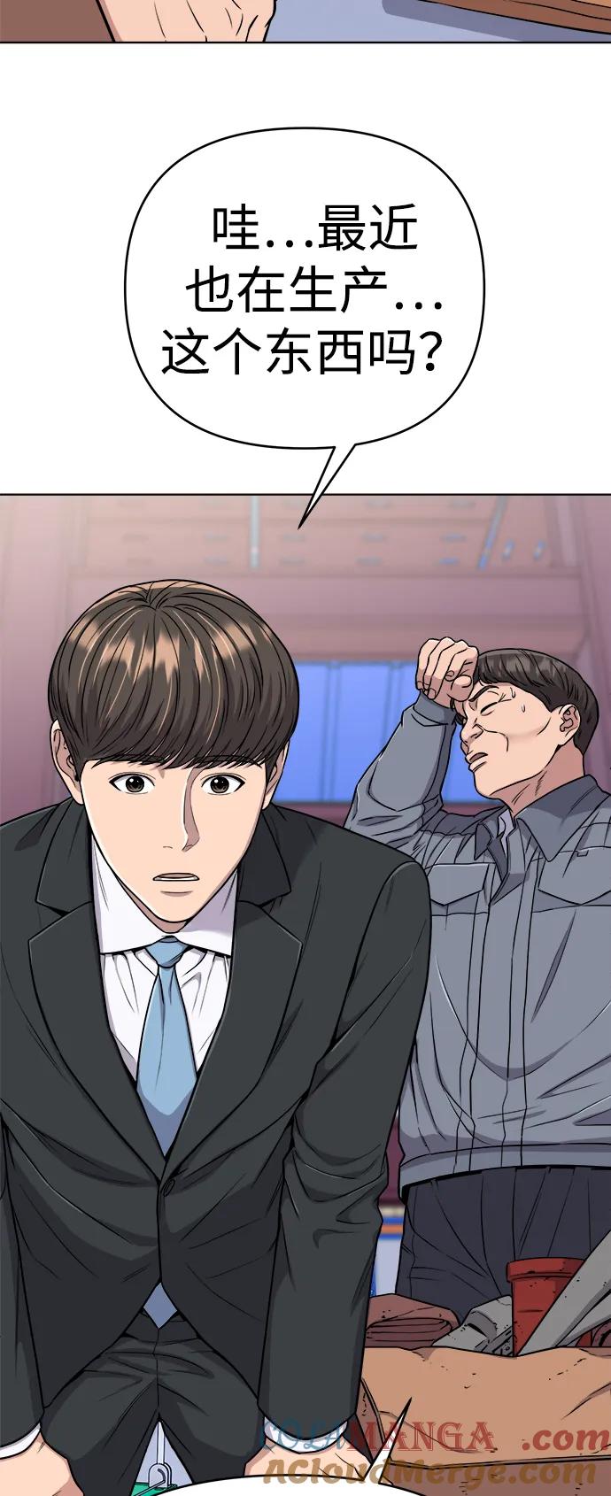 《新职员王小明》第17话 第61页