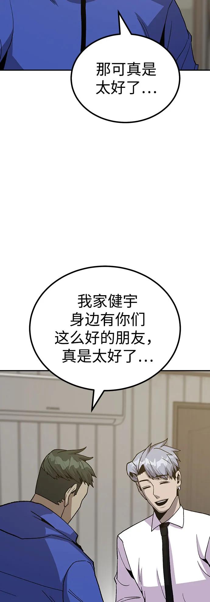 《钱途无限》[第17话] 隐藏实力的蠢X 第83页
