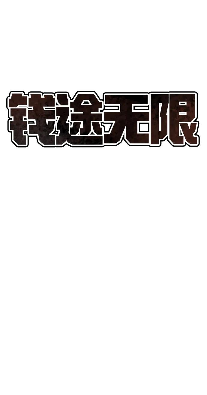 《钱途无限》[第17话] 隐藏实力的蠢X 第11页