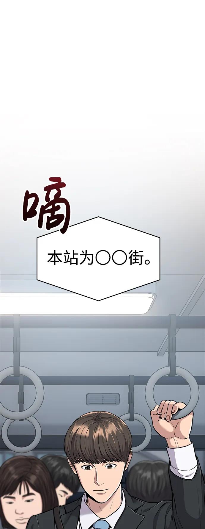 《新职员王小明》第17话 第75页