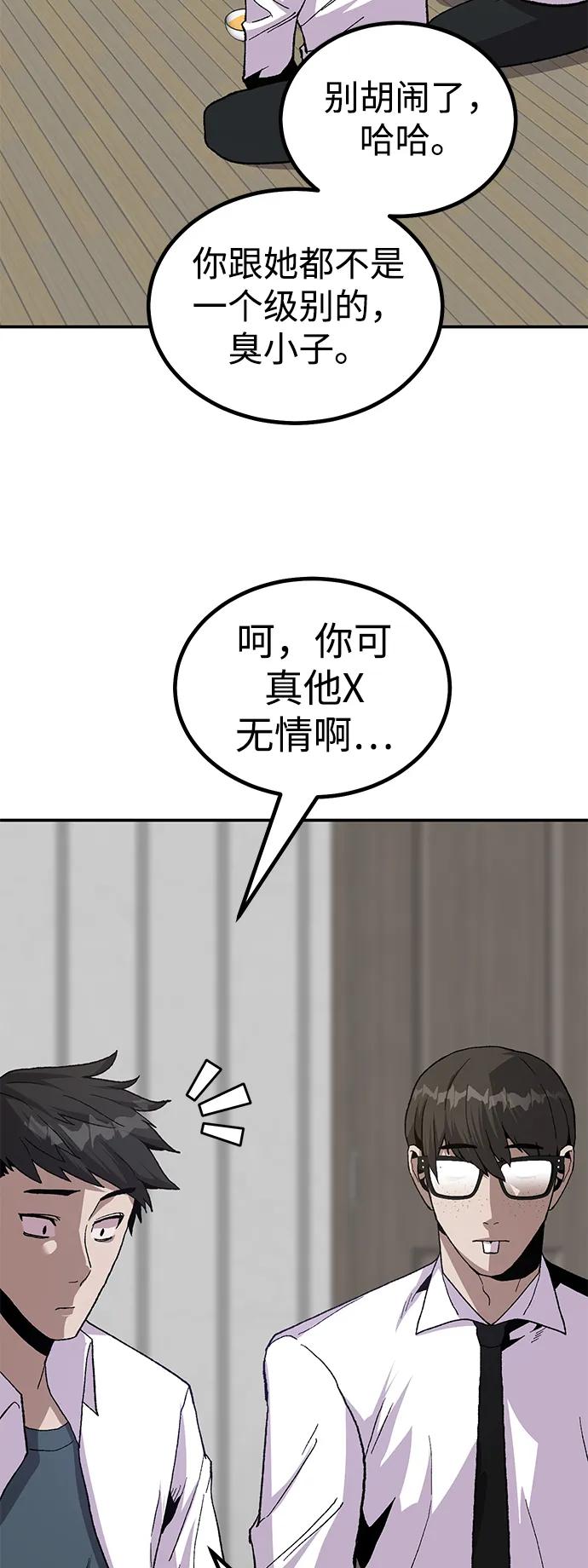 《钱途无限》[第17话] 隐藏实力的蠢X 第42页