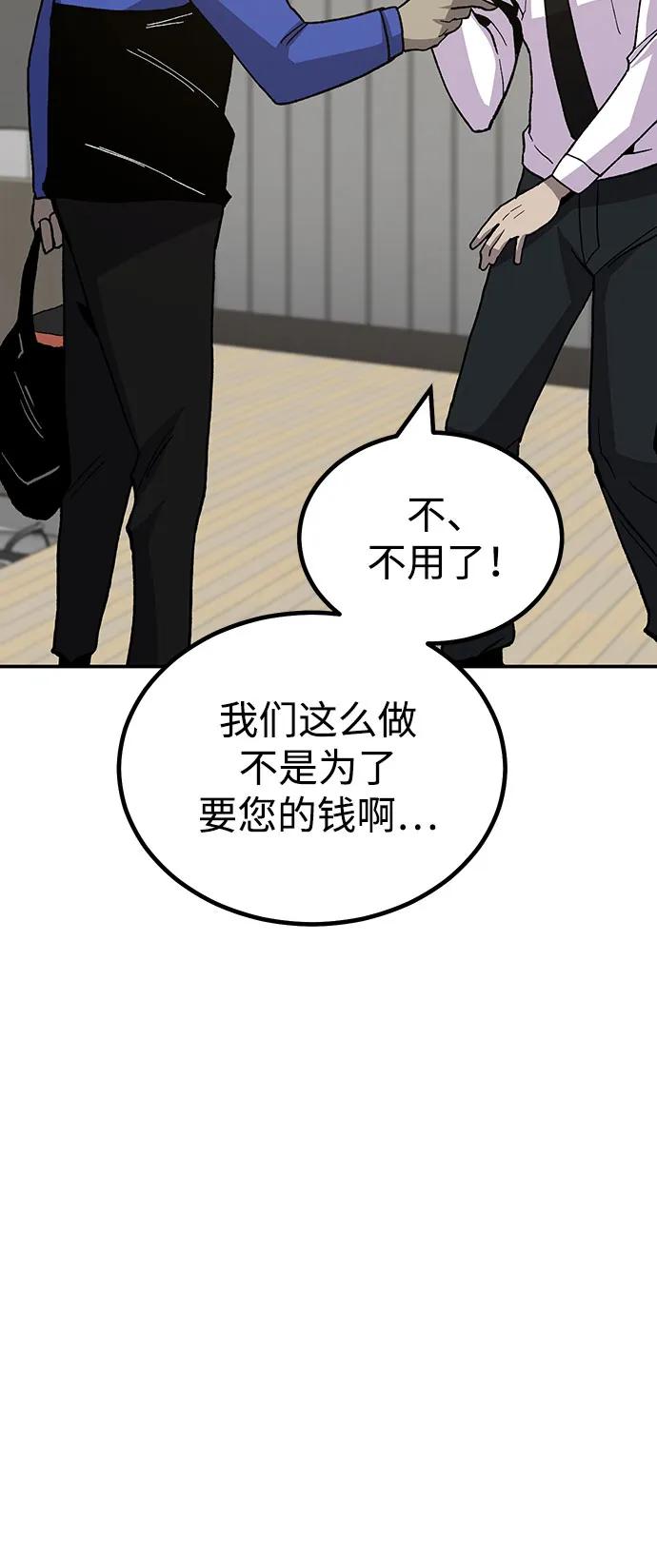 《钱途无限》[第17话] 隐藏实力的蠢X 第86页