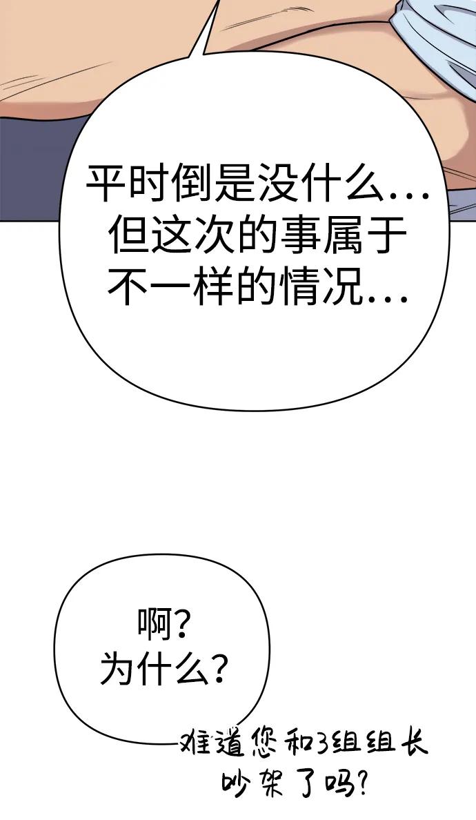 《新职员王小明》第17话 第9页