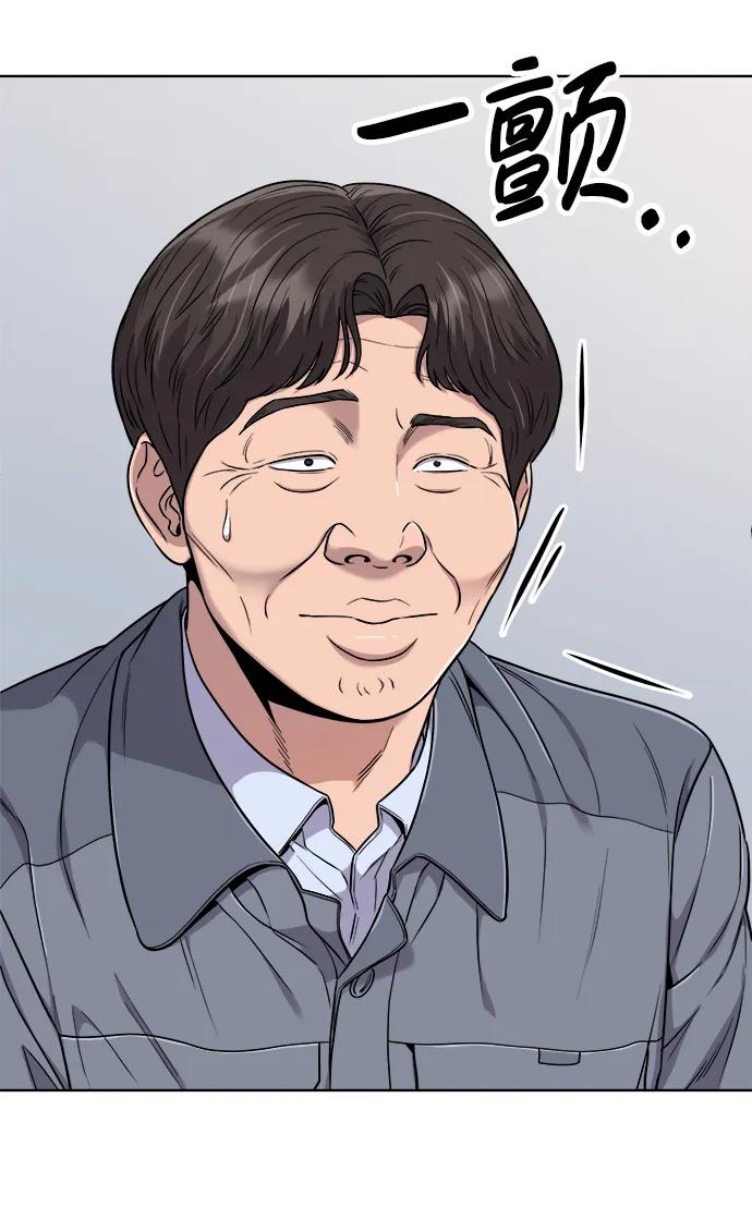 《新职员王小明》第17话 第44页