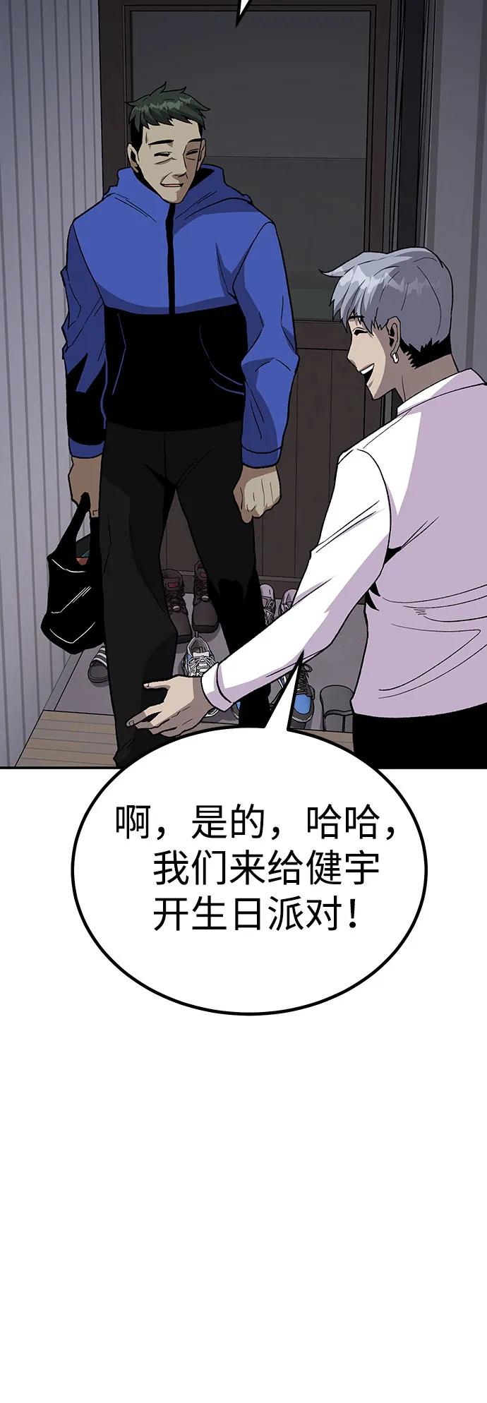 《钱途无限》[第17话] 隐藏实力的蠢X 第75页