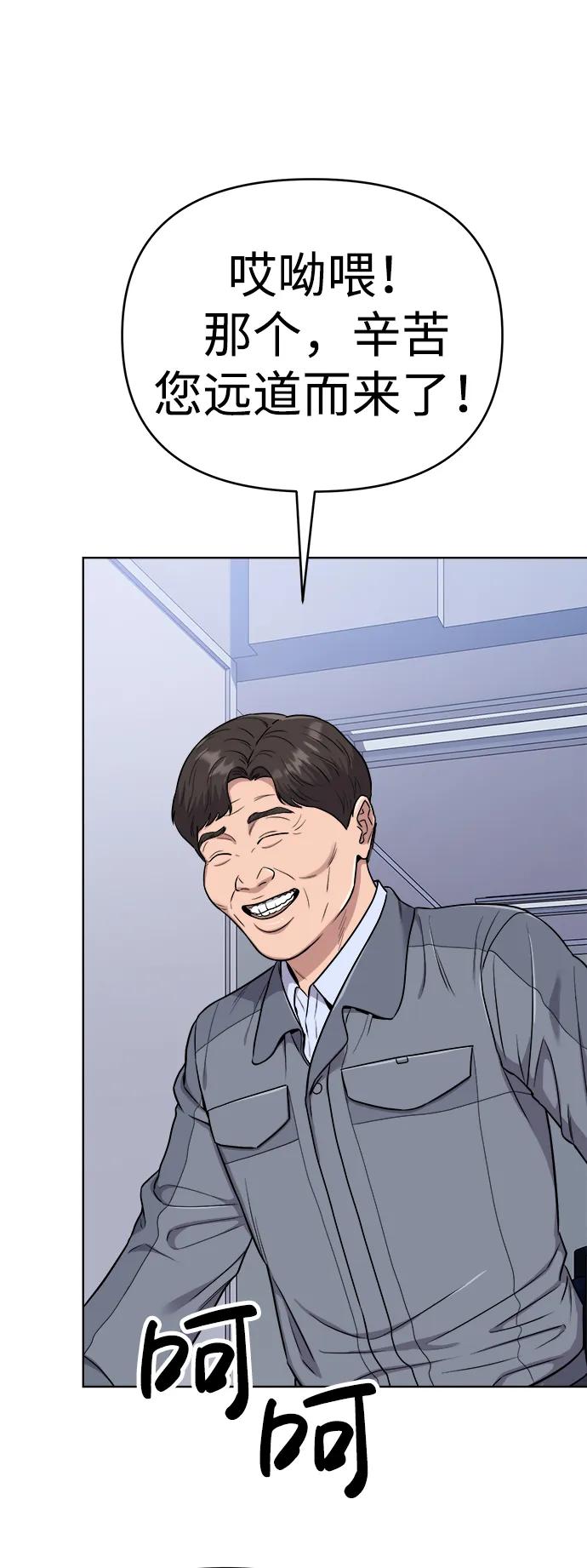 《新职员王小明》第17话 第29页