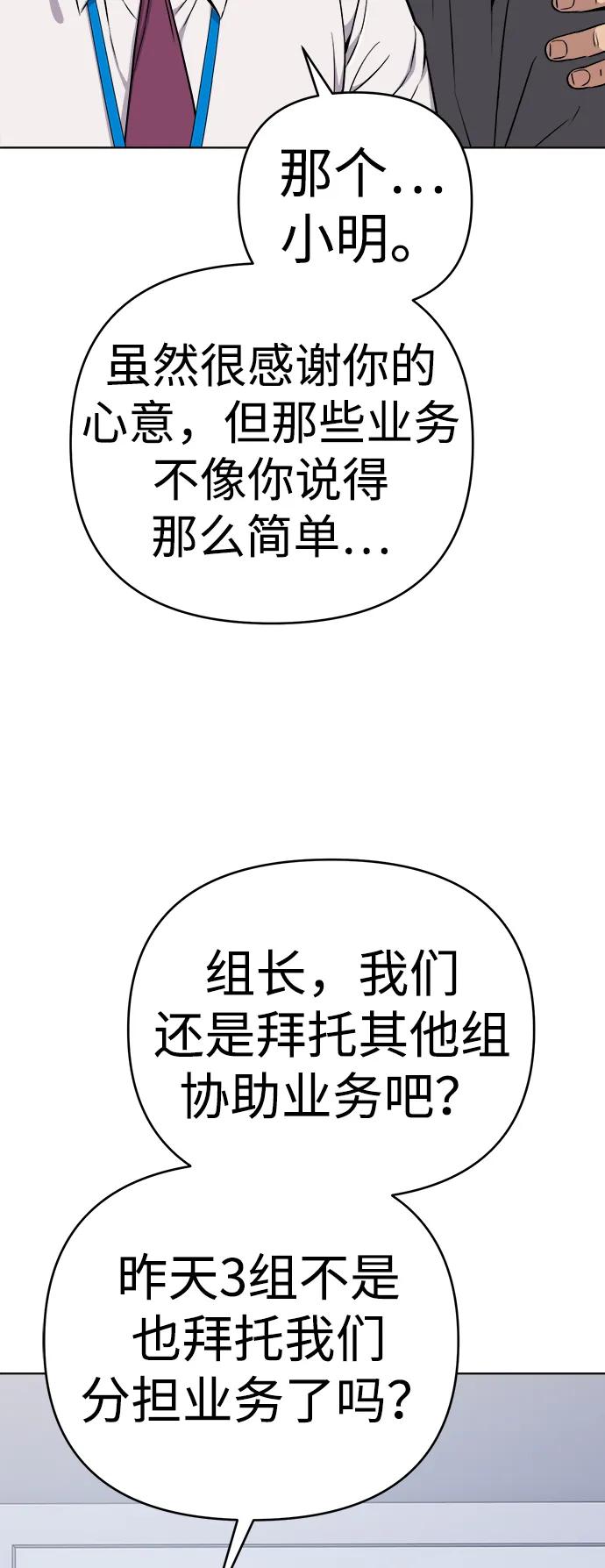 《新职员王小明》第17话 第5页