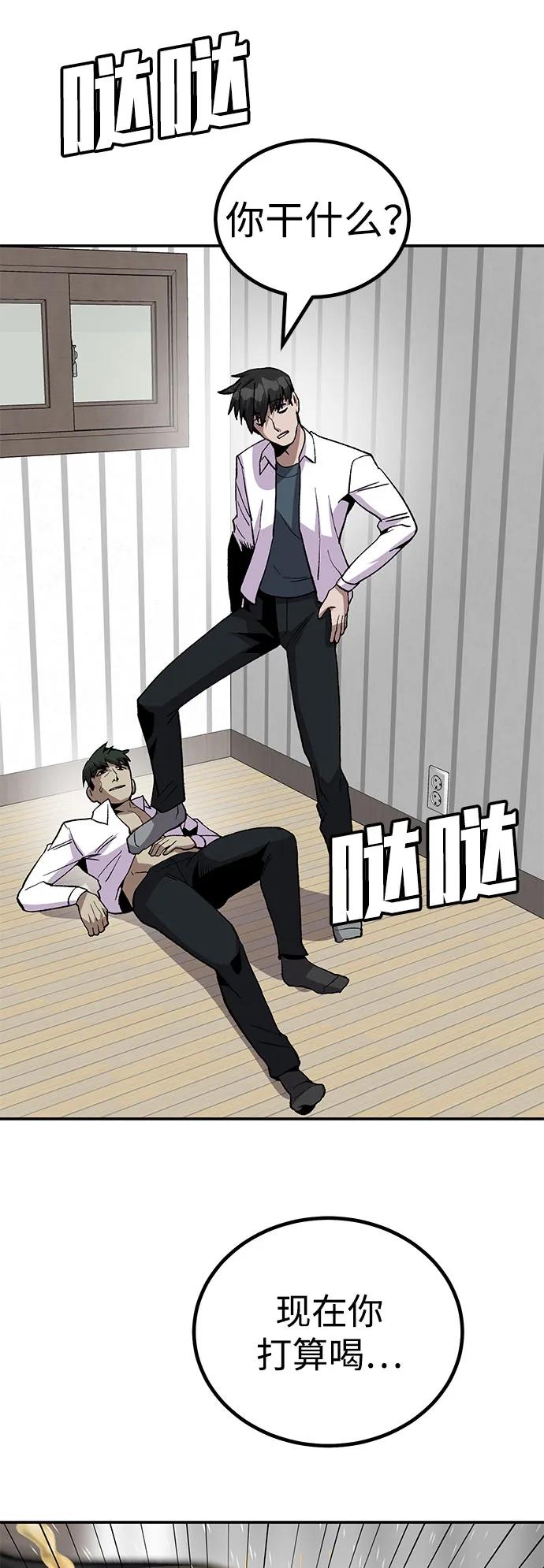 《钱途无限》[第17话] 隐藏实力的蠢X 第58页
