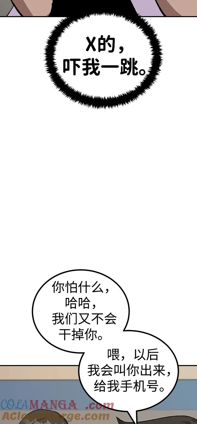 《钱途无限》[第17话] 隐藏实力的蠢X 第33页