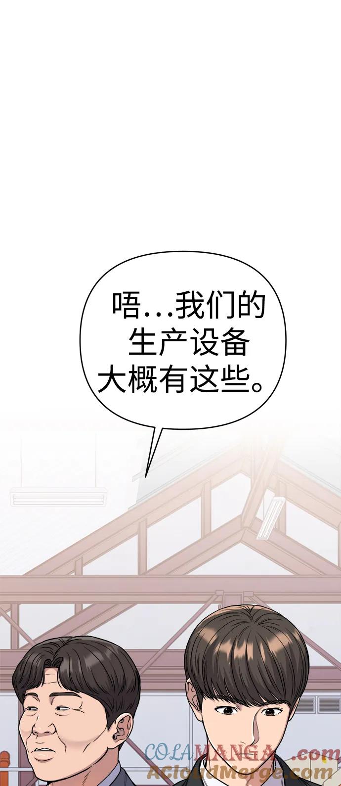 《新职员王小明》第17话 第55页