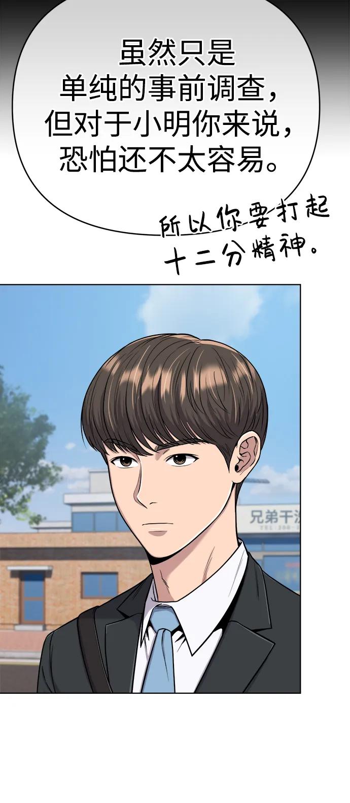 《新职员王小明》第17话 第27页