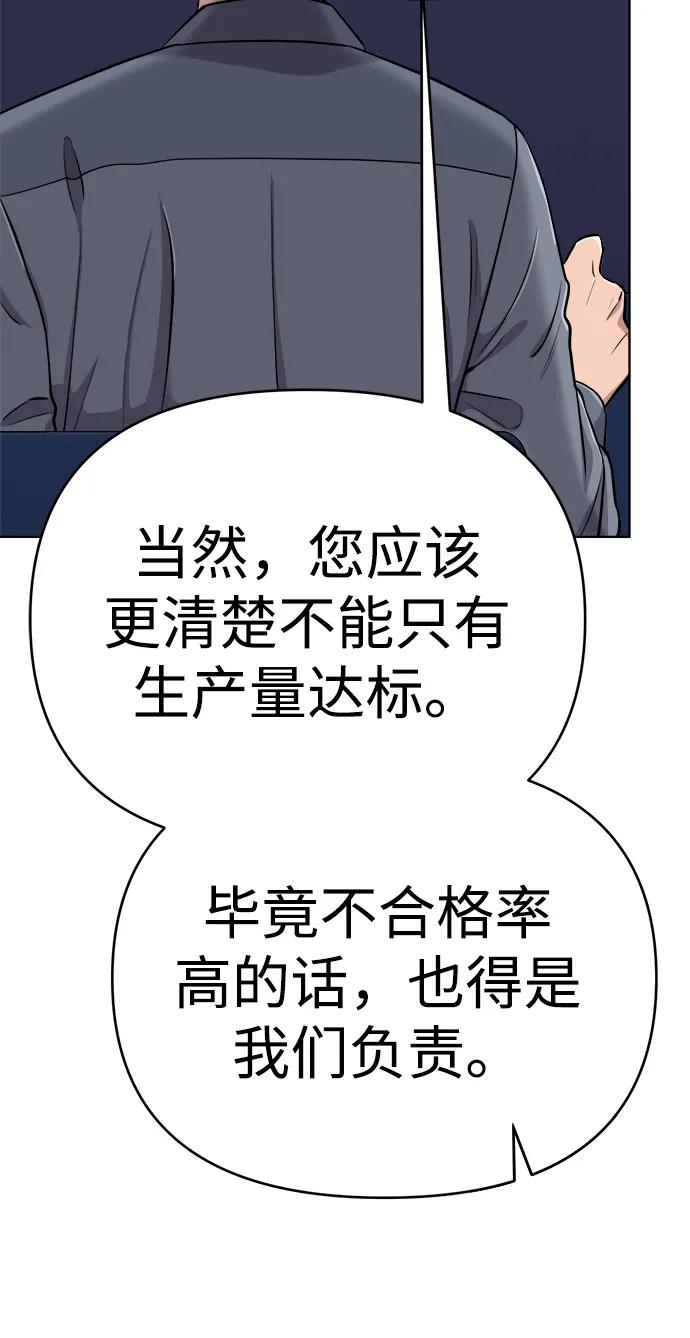 《新职员王小明》第17话 第47页