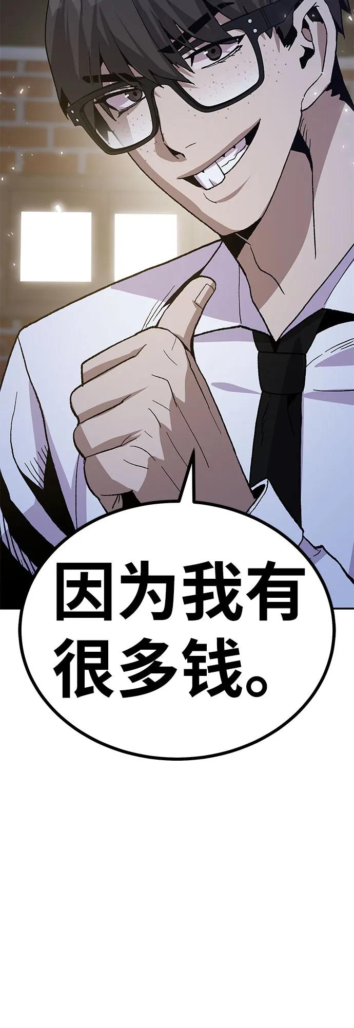 《钱途无限》[第17话] 隐藏实力的蠢X 第115页