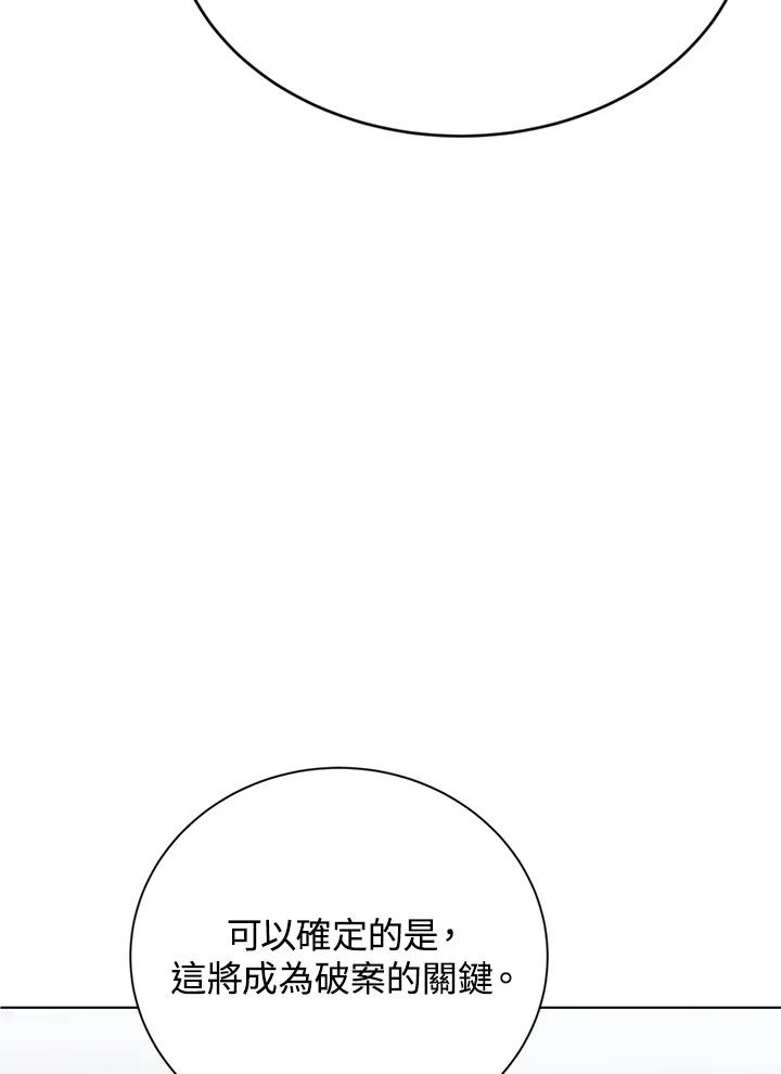 《感应者——记忆的碎片》第17话 第18页