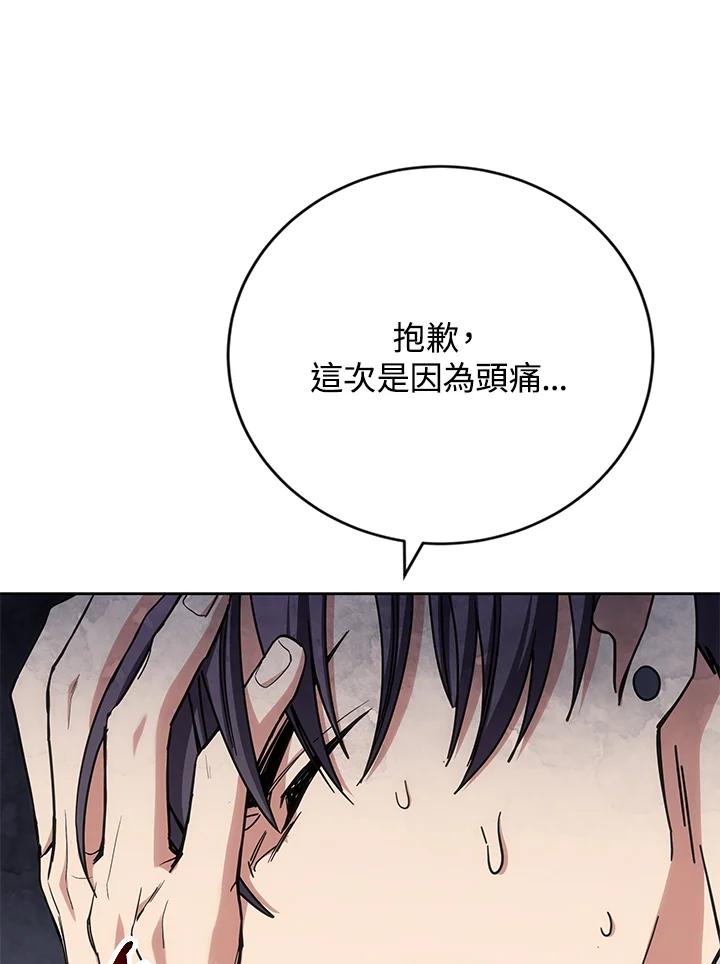 《感应者——记忆的碎片》第17话 第80页