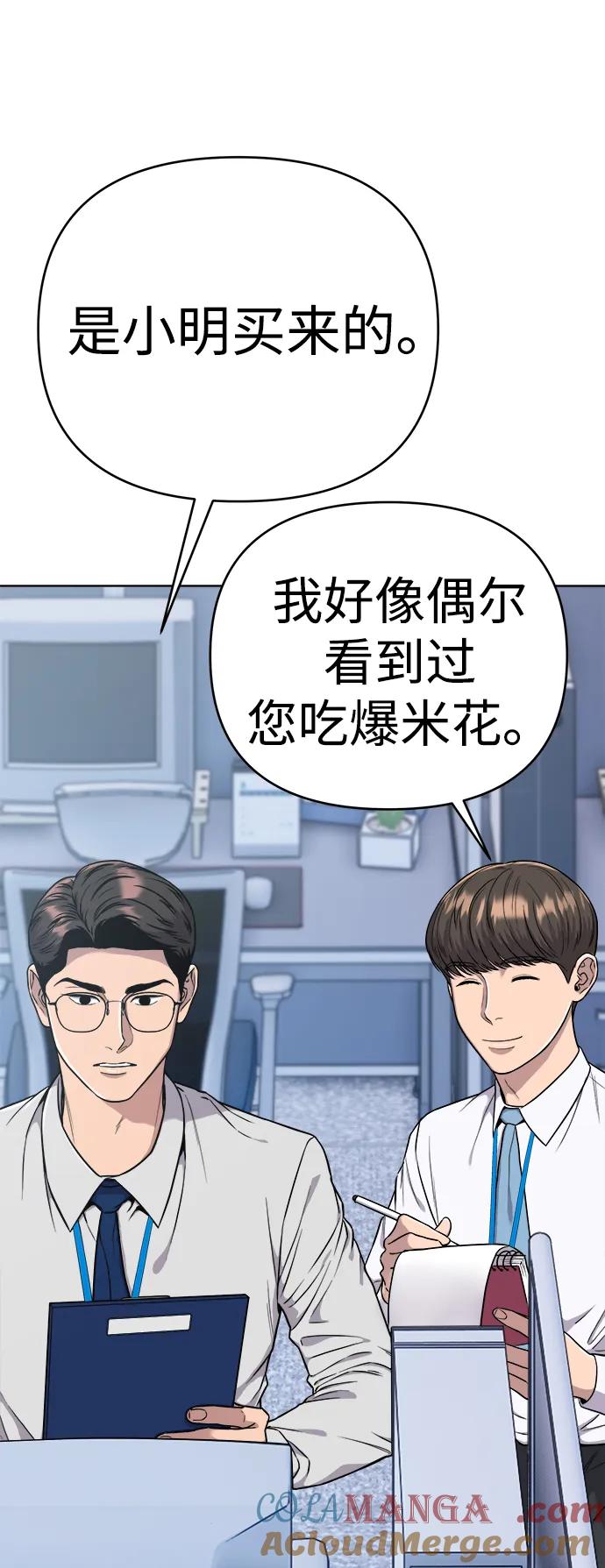 《新职员王小明》第18话 第4页