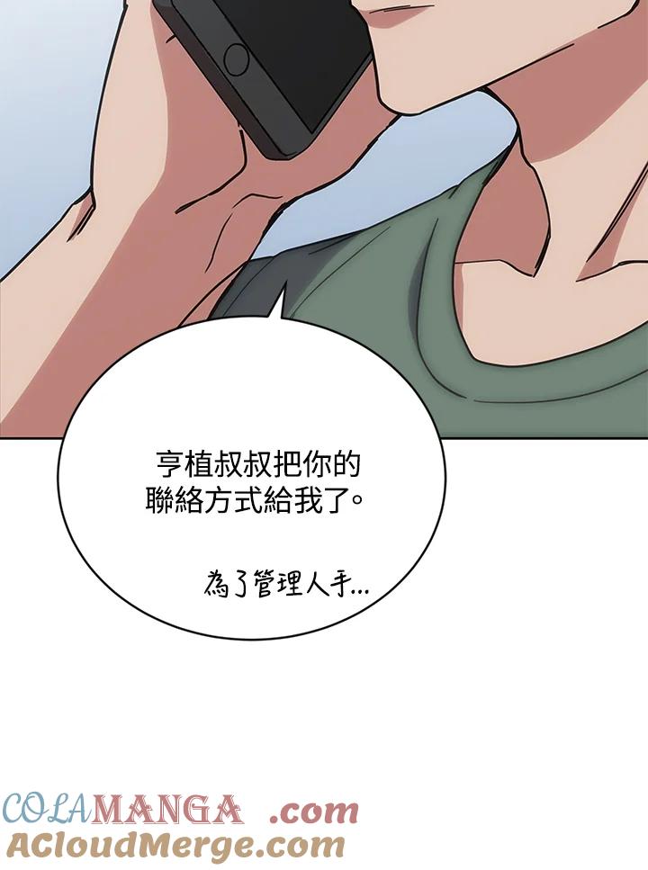 《感应者——记忆的碎片》第17话 第109页