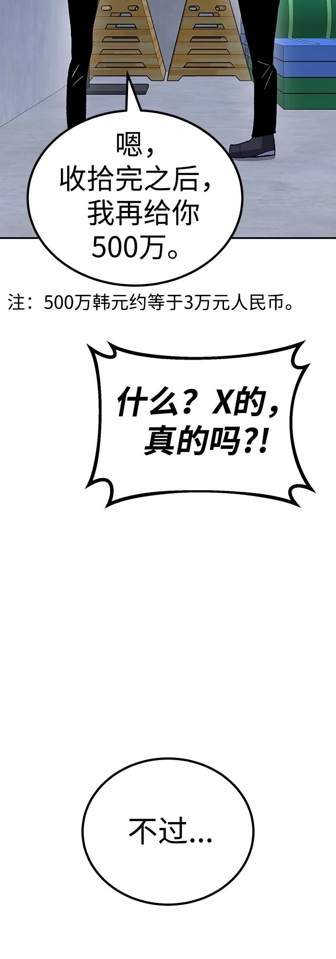 《钱途无限》[第18话] 隐藏实力的蠢X（2） 第112页
