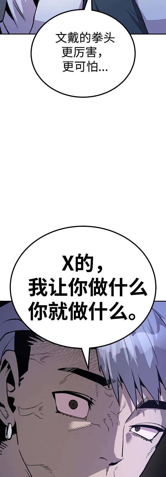 《钱途无限》[第18话] 隐藏实力的蠢X（2） 第74页