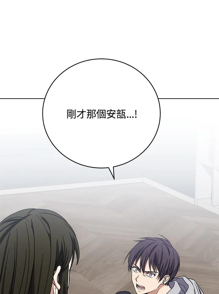 《感应者——记忆的碎片》第17话 第84页