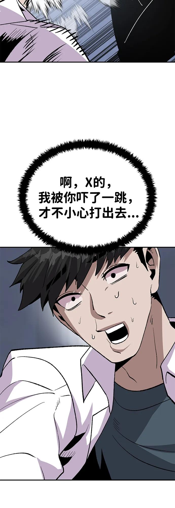 《钱途无限》[第18话] 隐藏实力的蠢X（2） 第83页