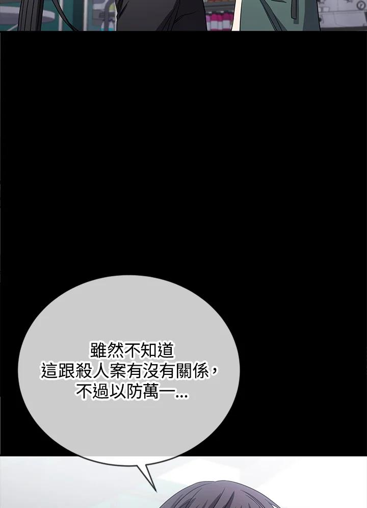 《感应者——记忆的碎片》第17话 第10页