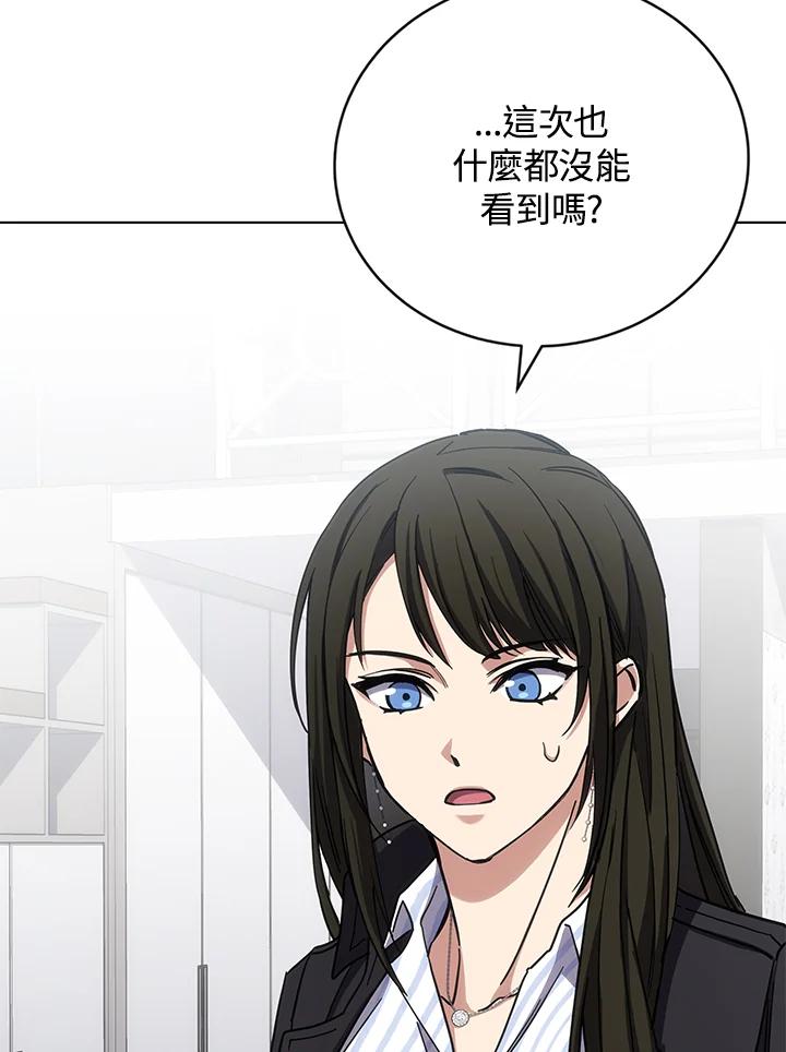 《感应者——记忆的碎片》第17话 第82页