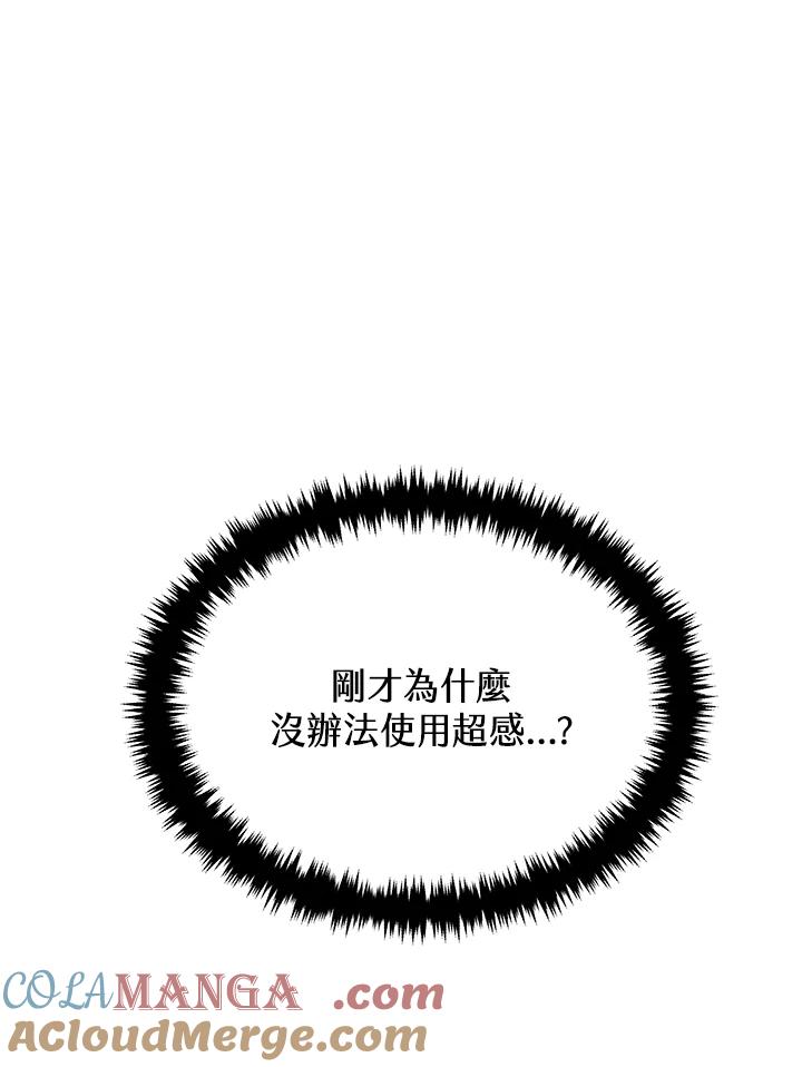 《感应者——记忆的碎片》第17话 第101页