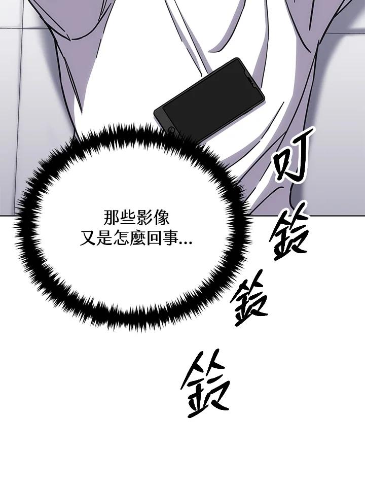 《感应者——记忆的碎片》第17话 第103页