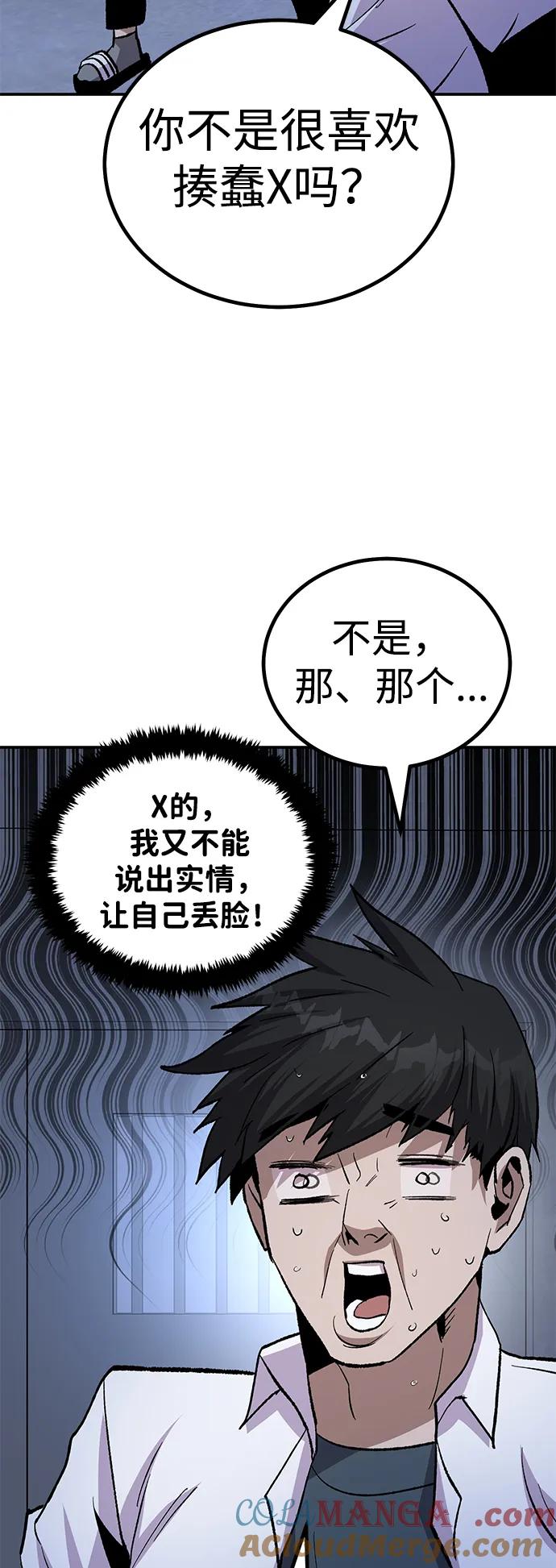 《钱途无限》[第18话] 隐藏实力的蠢X（2） 第73页