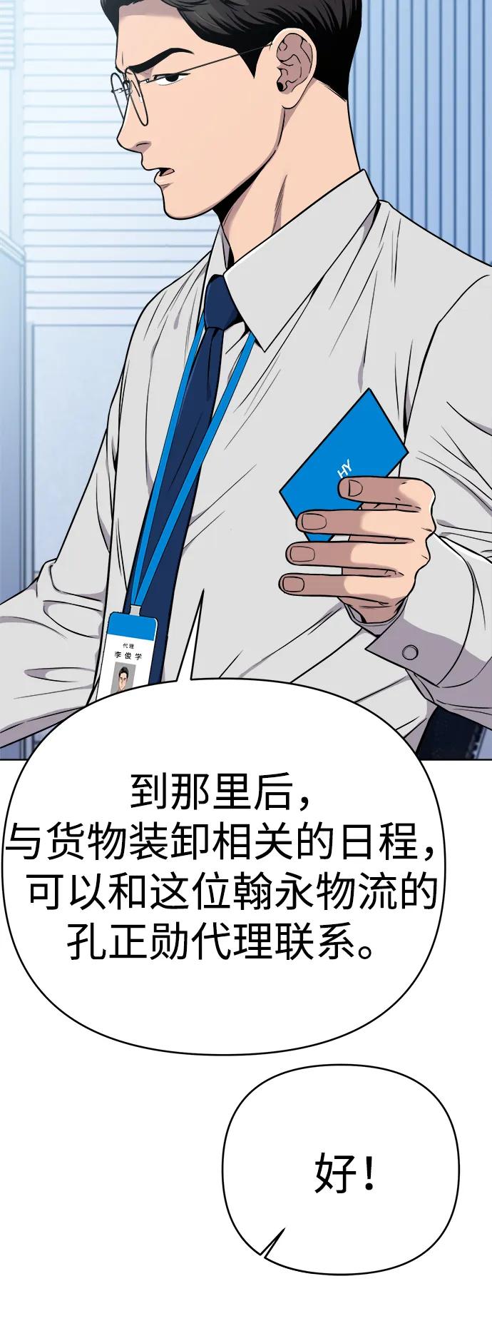 《新职员王小明》第18话 第9页