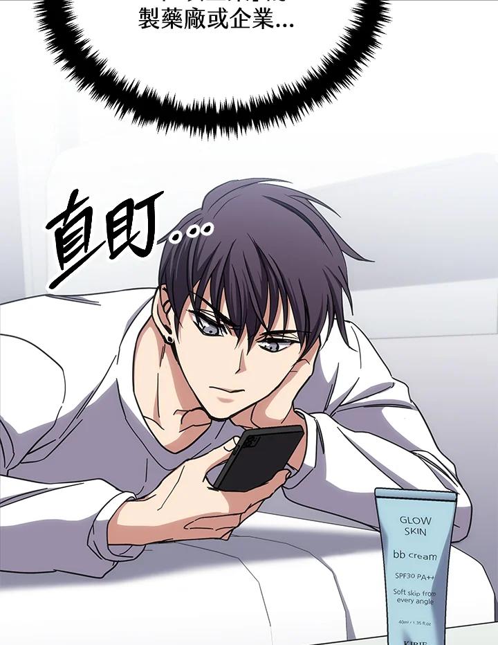 《感应者——记忆的碎片》第17话 第98页
