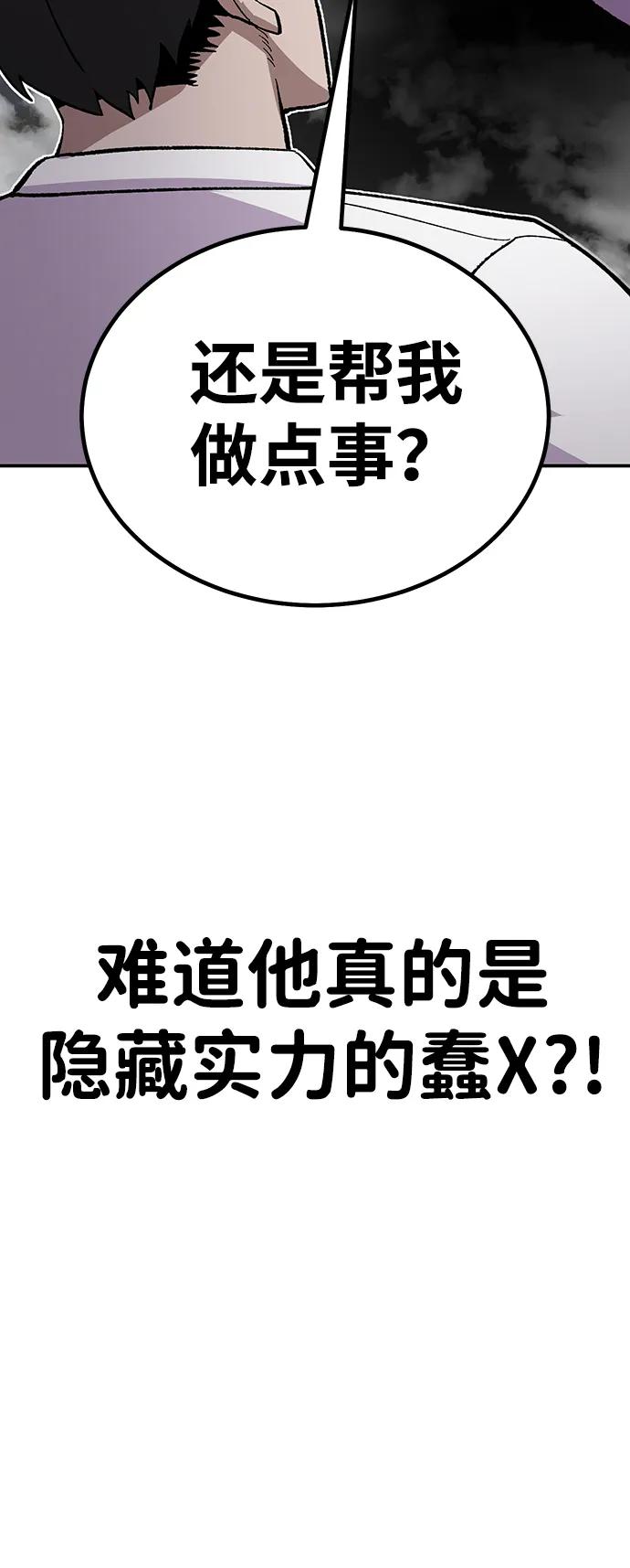 《钱途无限》[第18话] 隐藏实力的蠢X（2） 第50页