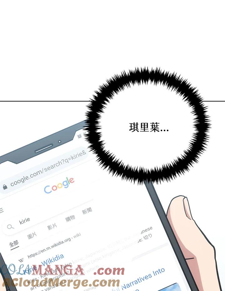 《感应者——记忆的碎片》第17话 第93页
