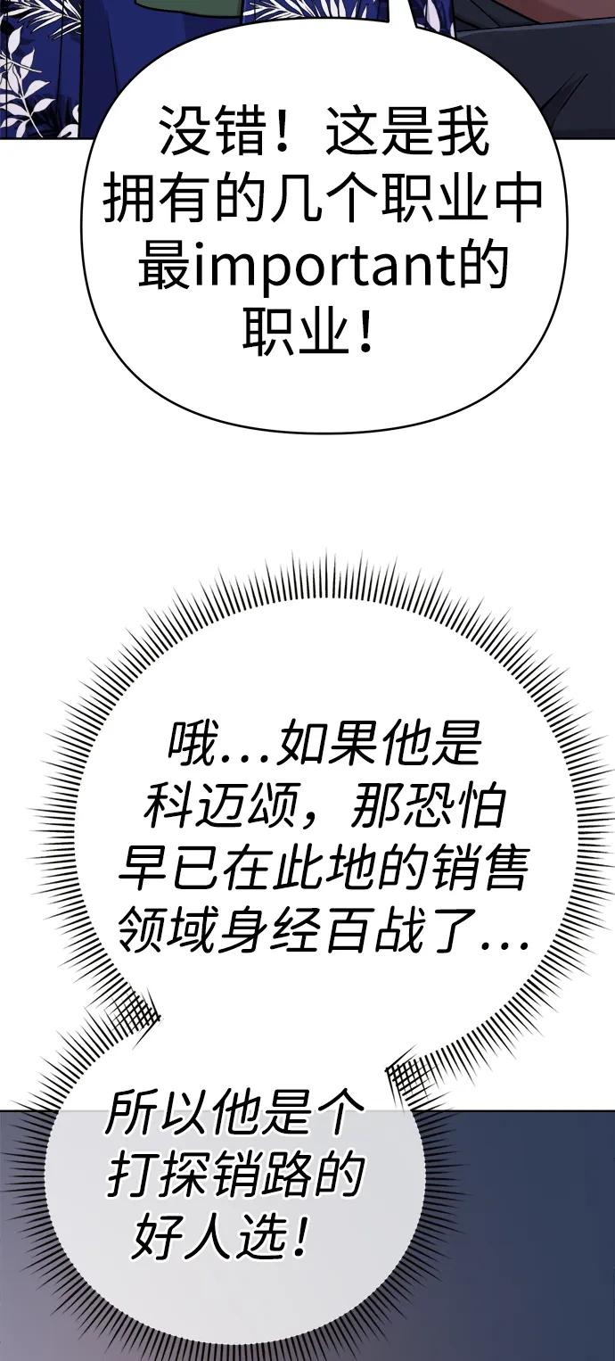 《新职员王小明》第18话 第74页