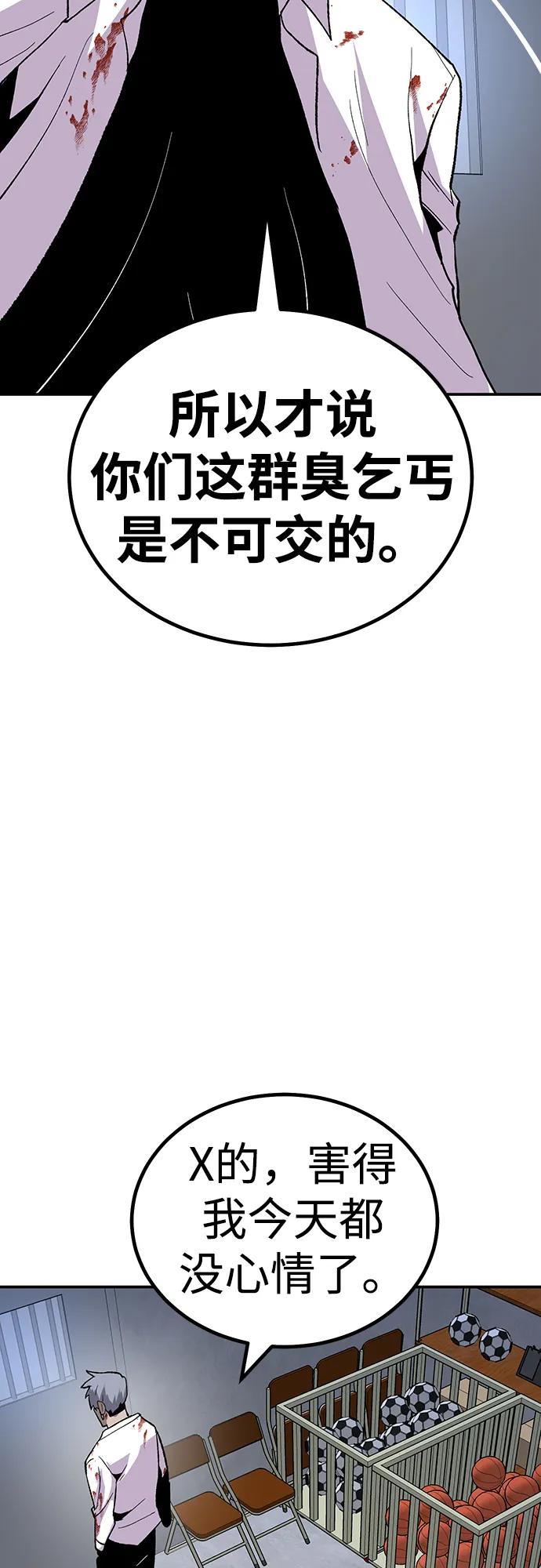 《钱途无限》[第18话] 隐藏实力的蠢X（2） 第102页