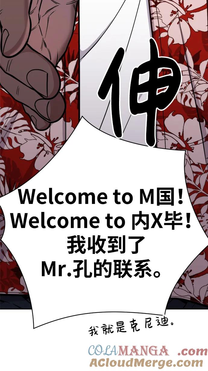 《新职员王小明》第18话 第61页