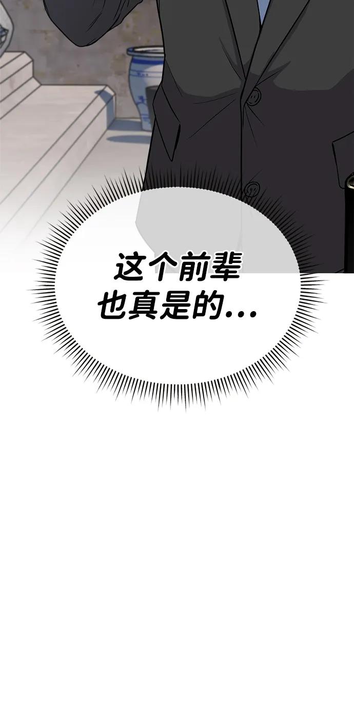《新职员王小明》第18话 第35页