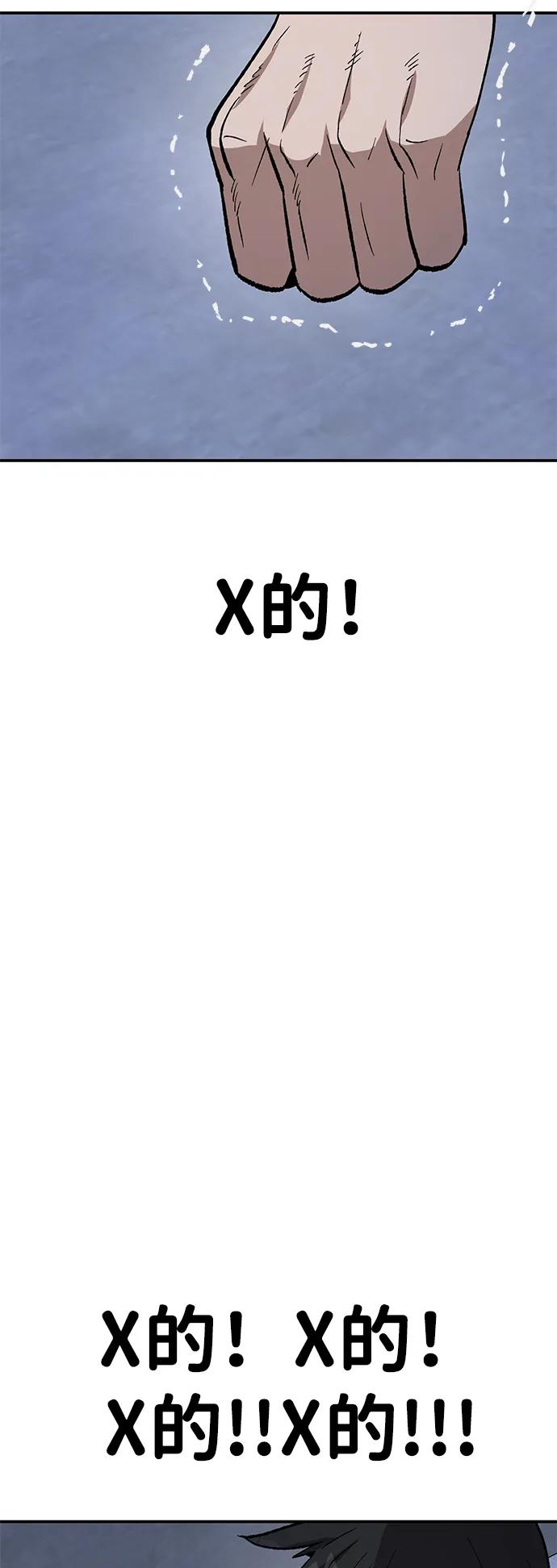 《钱途无限》[第18话] 隐藏实力的蠢X（2） 第76页