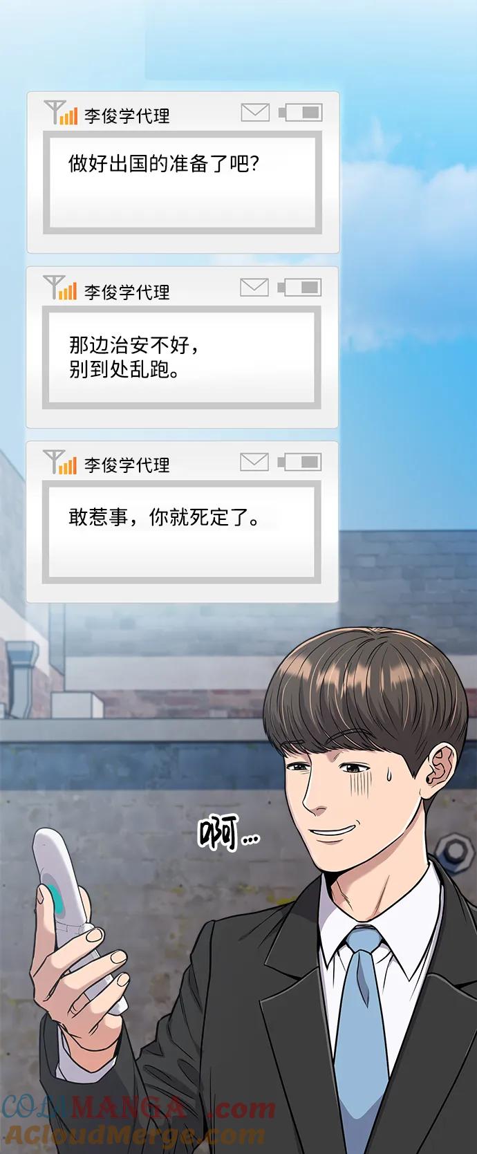 《新职员王小明》第18话 第34页
